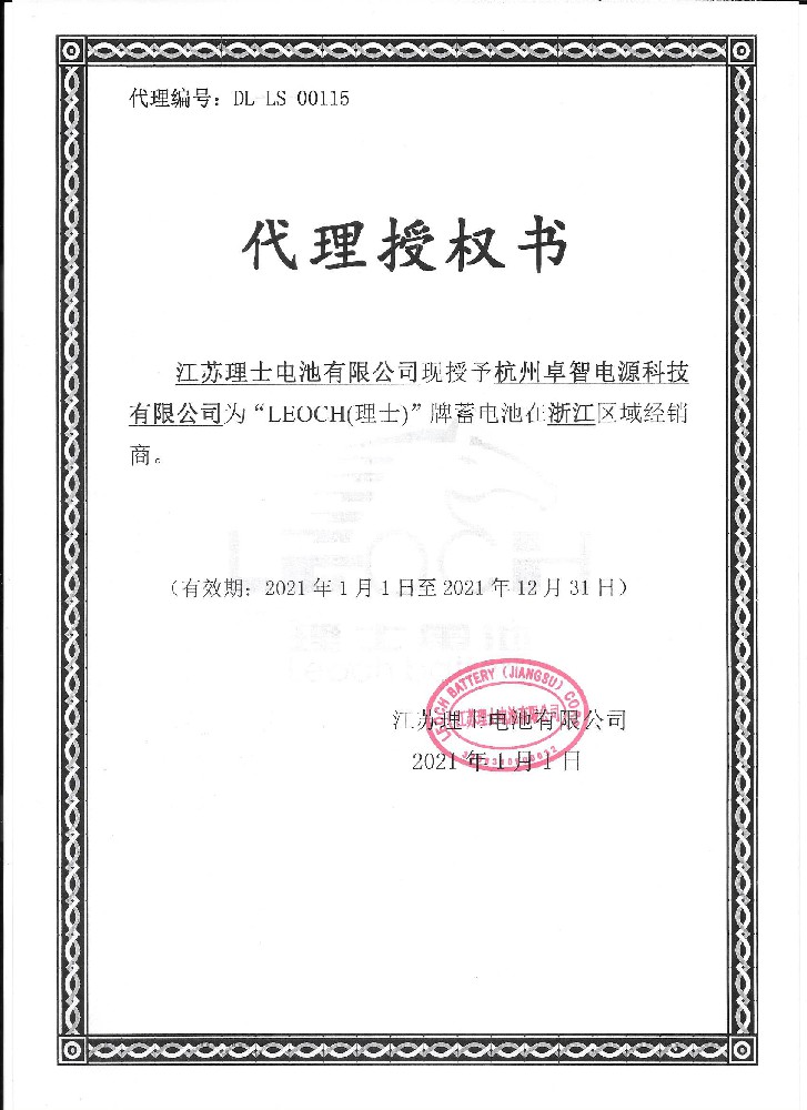 理士授权-升博体育官网电源
