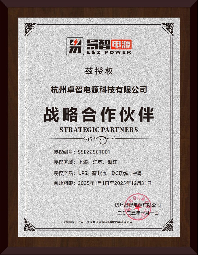 2025年易智-升博体育官网电源授权书